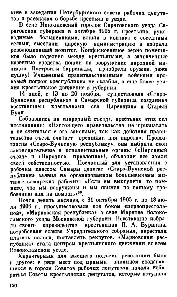Корнелий Шацилло - 1905-й год - Страница № 153