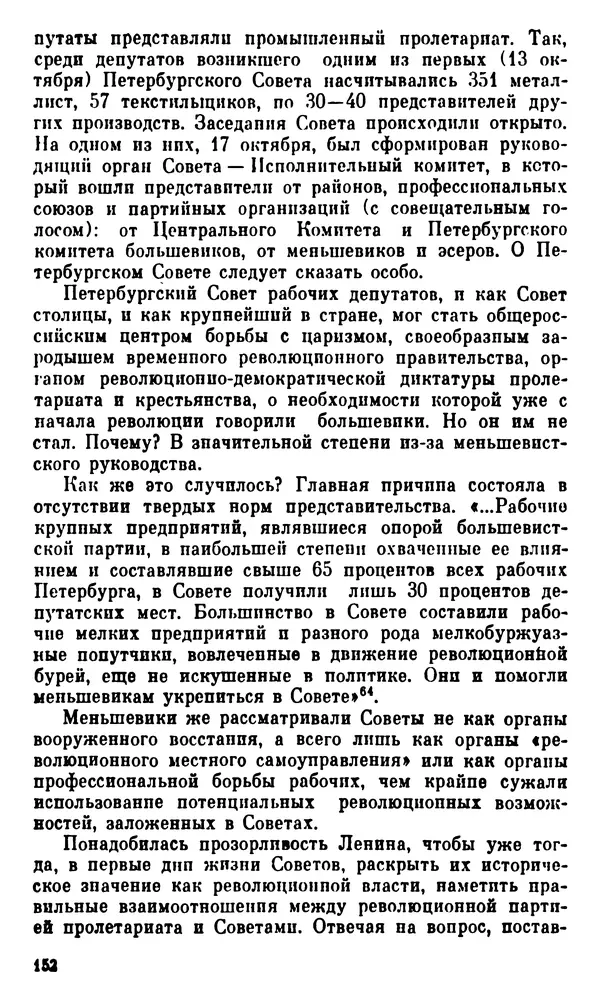 Корнелий Шацилло - 1905-й год - Страница № 155