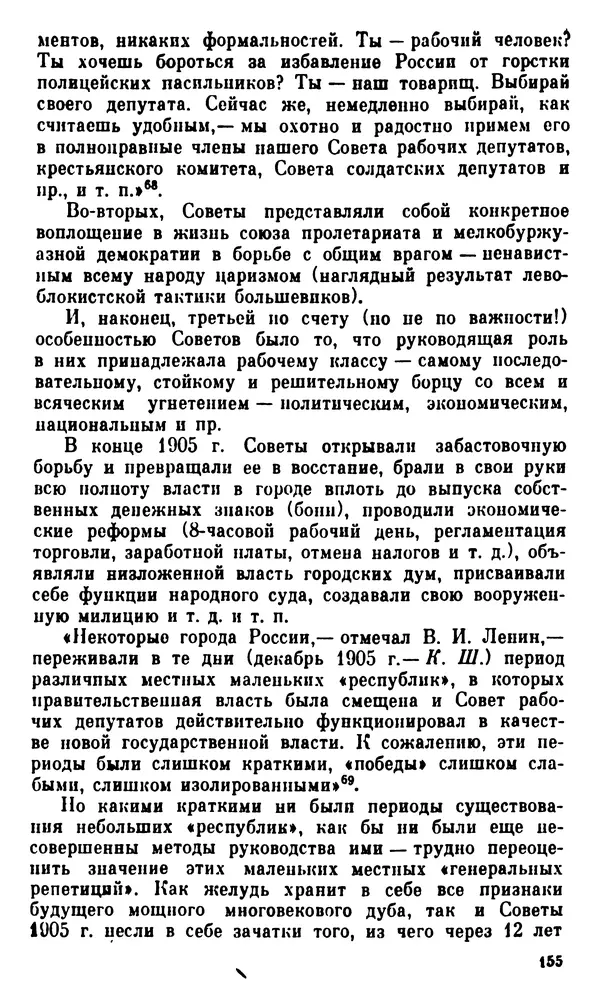 Корнелий Шацилло - 1905-й год - Страница № 158