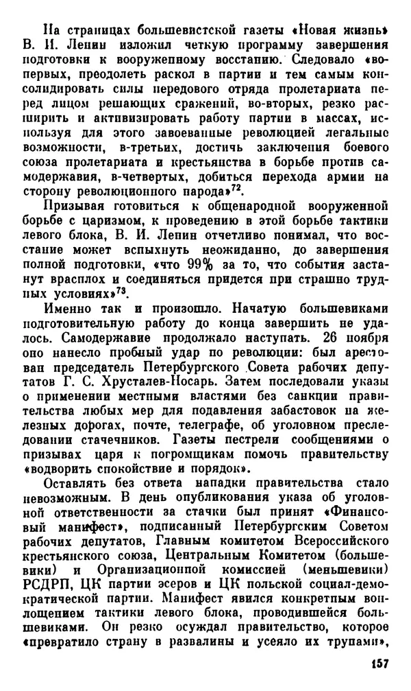 Корнелий Шацилло - 1905-й год - Страница № 160