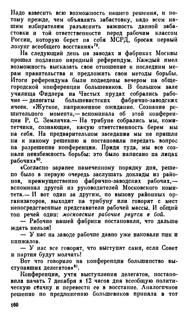 Корнелий Шацилло - 1905-й год - Страница № 163