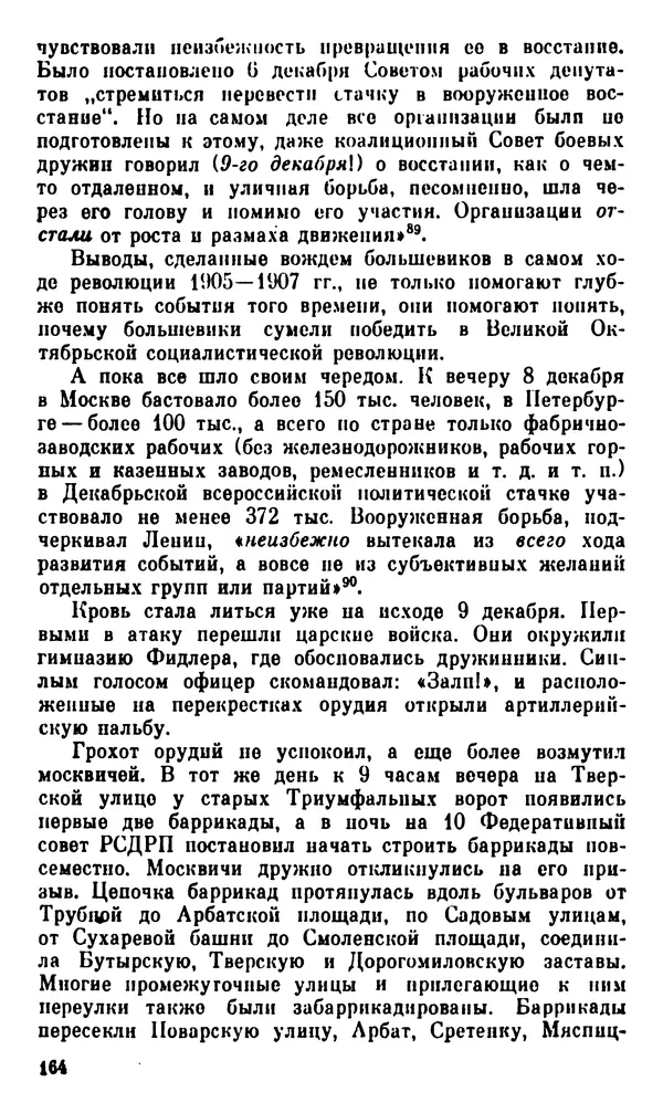 Корнелий Шацилло - 1905-й год - Страница № 167