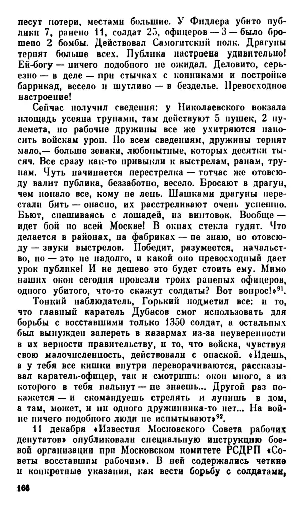 Корнелий Шацилло - 1905-й год - Страница № 169