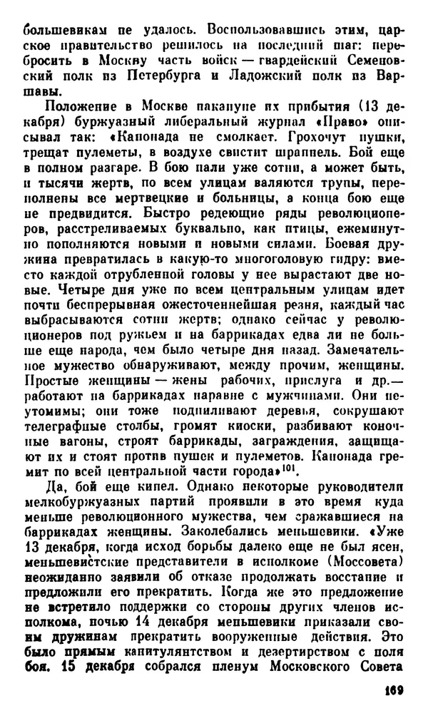 Корнелий Шацилло - 1905-й год - Страница № 172