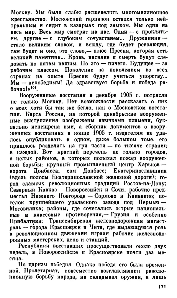 Корнелий Шацилло - 1905-й год - Страница № 174