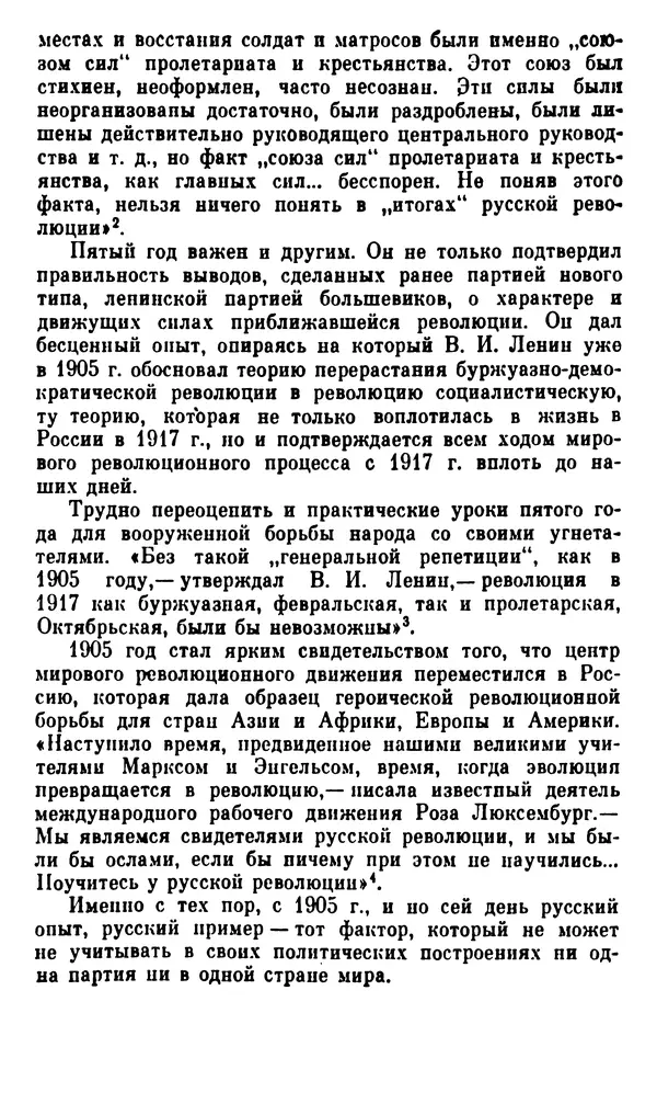 Корнелий Шацилло - 1905-й год - Страница № 178