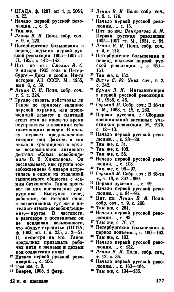 Корнелий Шацилло - 1905-й год - Страница № 180