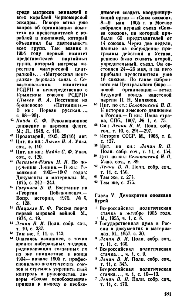 Корнелий Шацилло - 1905-й год - Страница № 184