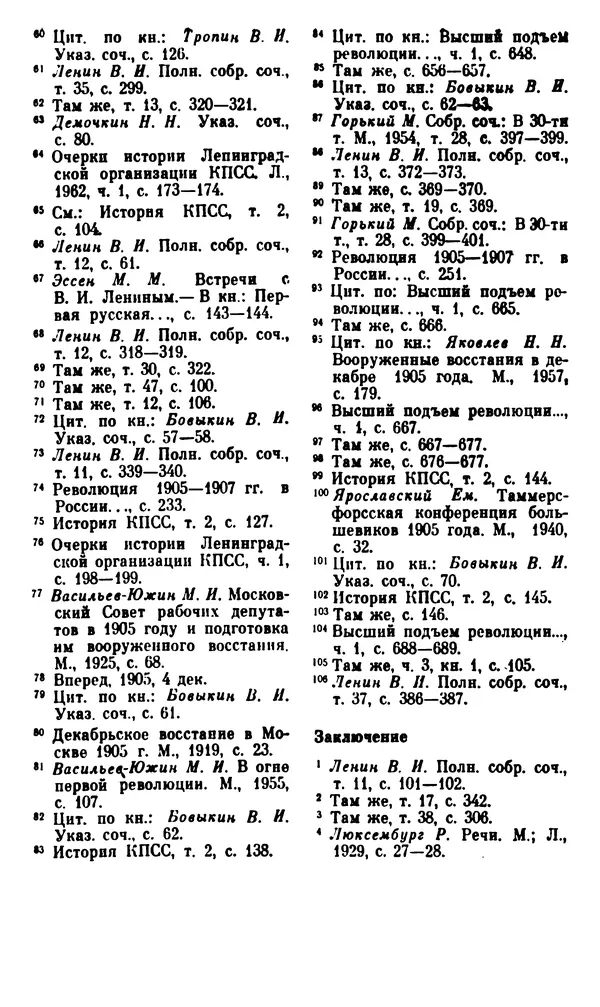 Корнелий Шацилло - 1905-й год - Страница № 186