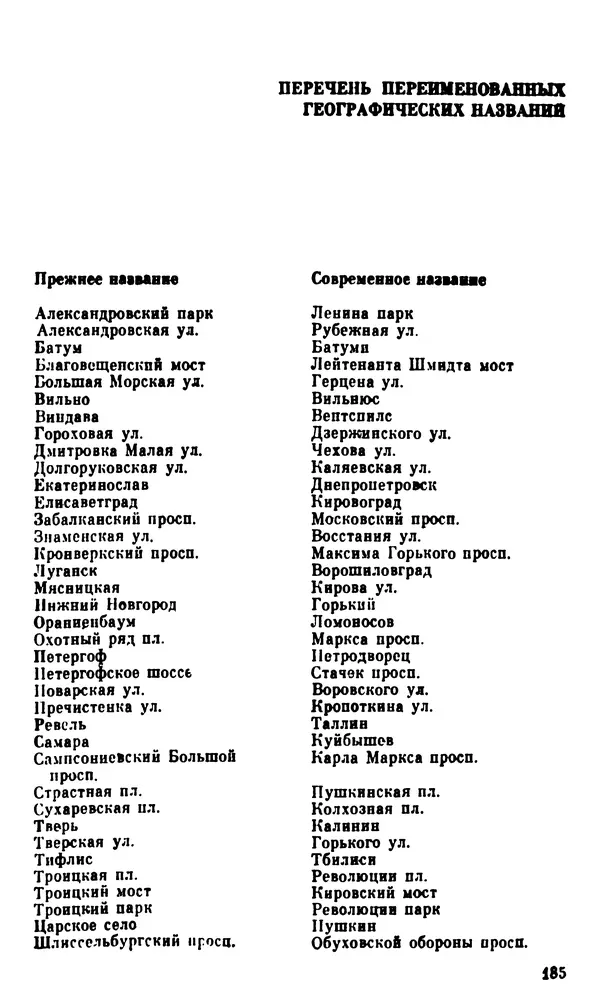 Корнелий Шацилло - 1905-й год - Страница № 188