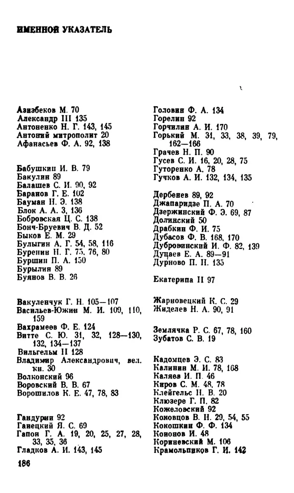 Корнелий Шацилло - 1905-й год - Страница № 189