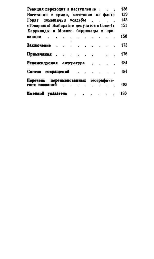 Корнелий Шацилло - 1905-й год - Страница № 193