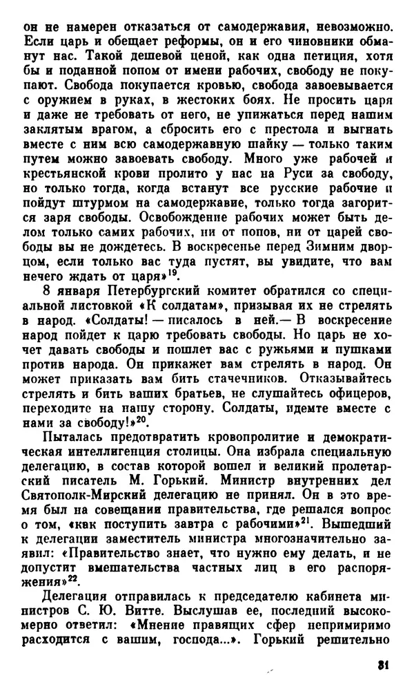 Корнелий Шацилло - 1905-й год - Страница № 32