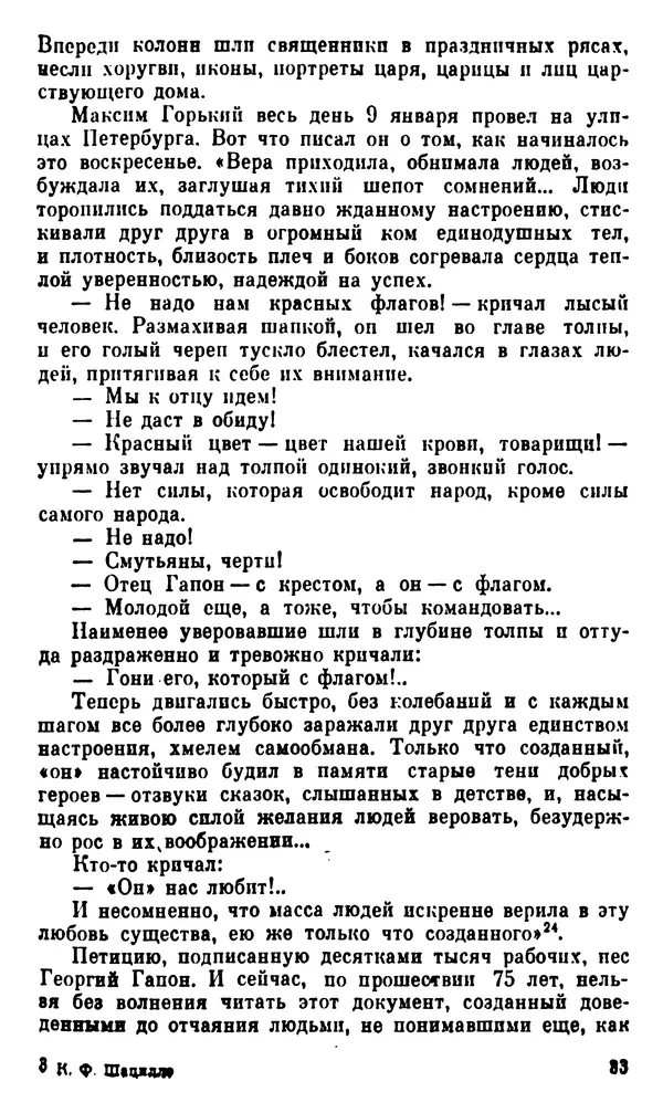 Корнелий Шацилло - 1905-й год - Страница № 34