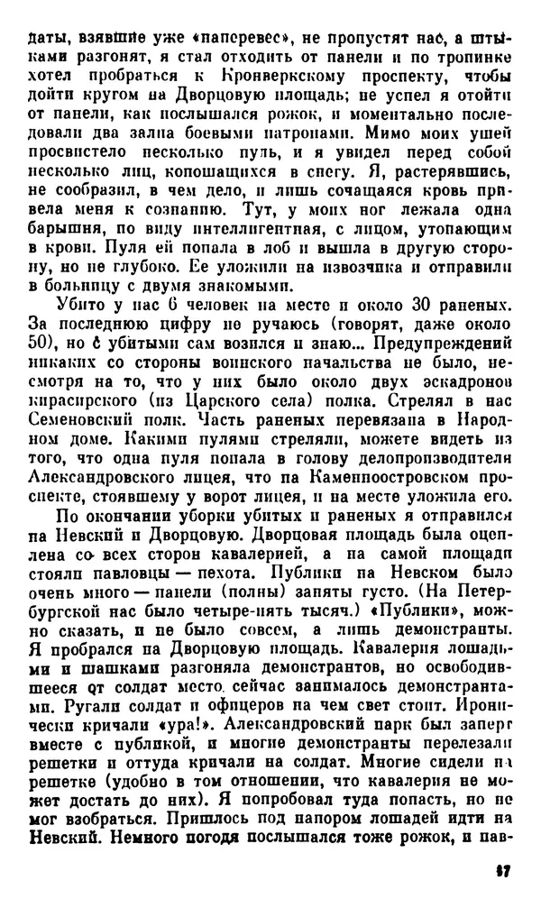 Корнелий Шацилло - 1905-й год - Страница № 38