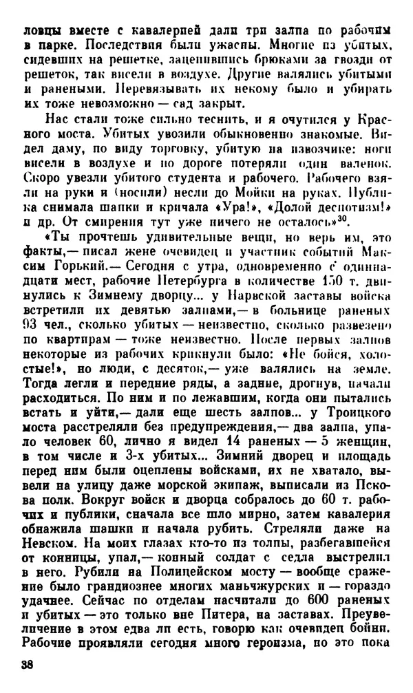 Корнелий Шацилло - 1905-й год - Страница № 39