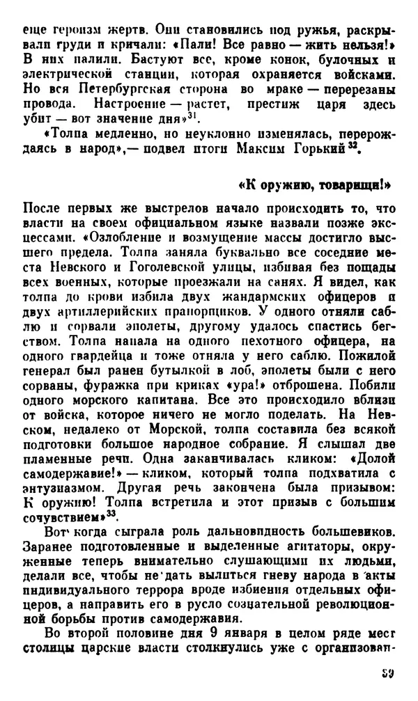 Корнелий Шацилло - 1905-й год - Страница № 40