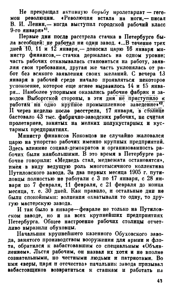 Корнелий Шацилло - 1905-й год - Страница № 44