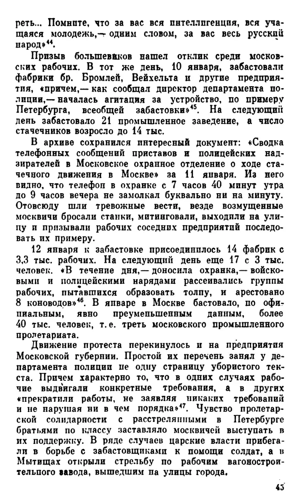 Корнелий Шацилло - 1905-й год - Страница № 46