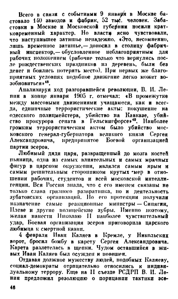 Корнелий Шацилло - 1905-й год - Страница № 47