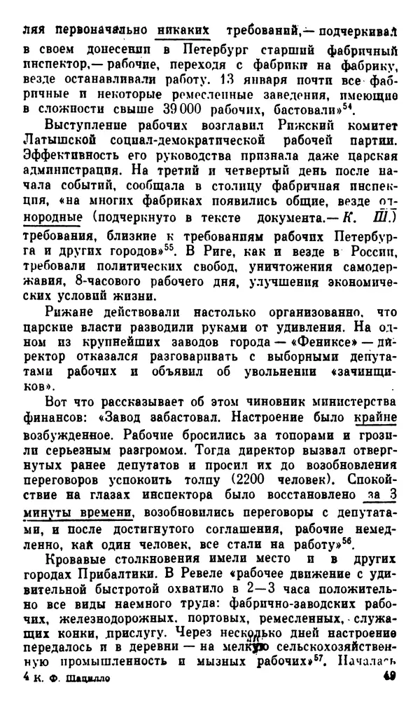Корнелий Шацилло - 1905-й год - Страница № 52