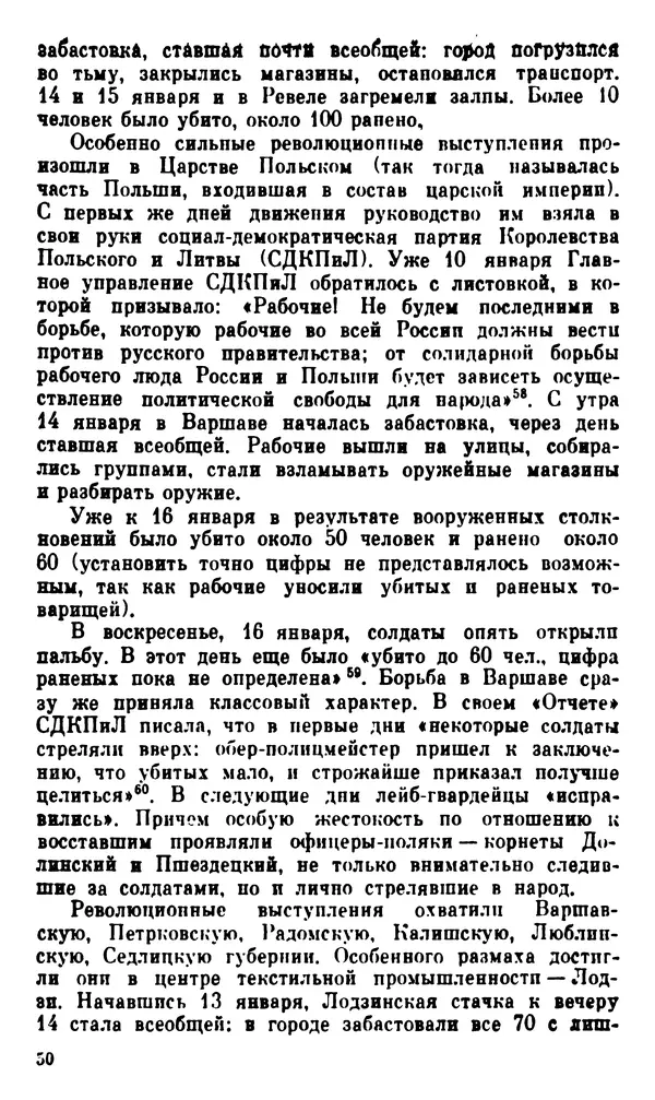 Корнелий Шацилло - 1905-й год - Страница № 53