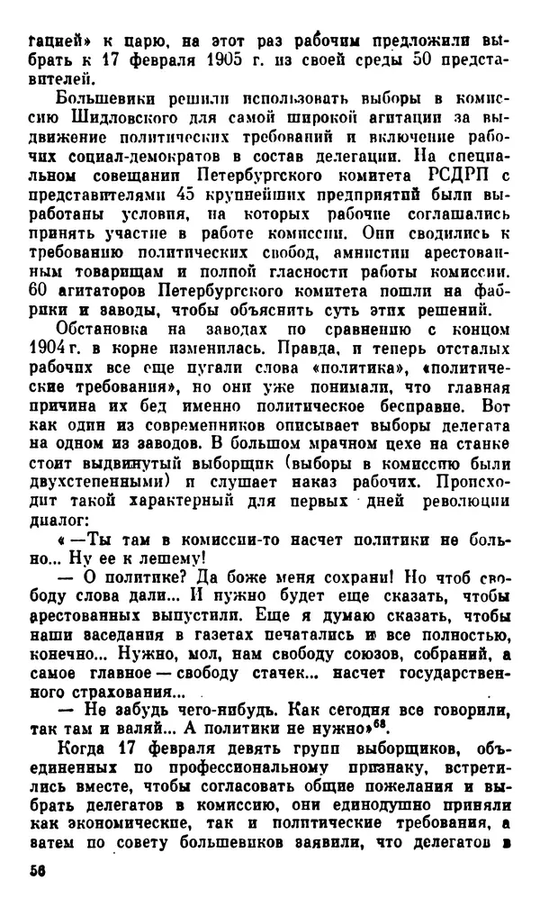 Корнелий Шацилло - 1905-й год - Страница № 59