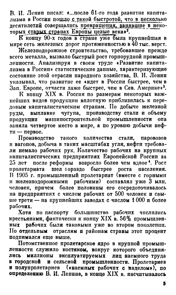 Корнелий Шацилло - 1905-й год - Страница № 6