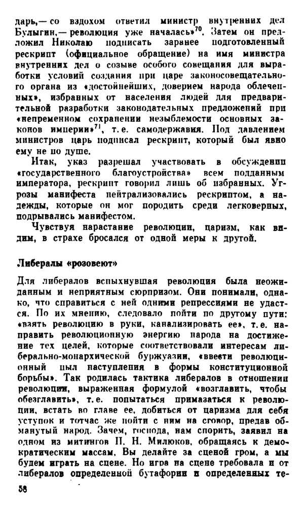 Корнелий Шацилло - 1905-й год - Страница № 61