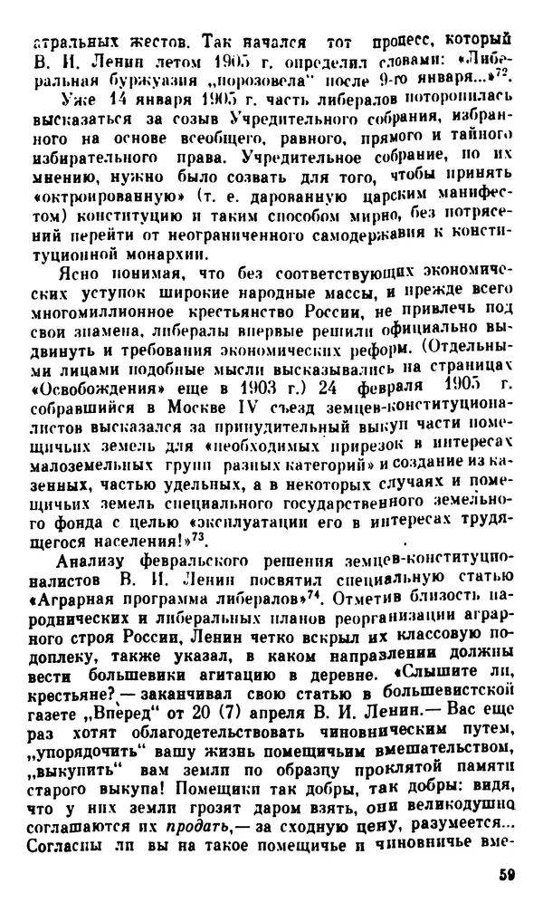 Корнелий Шацилло - 1905-й год - Страница № 62