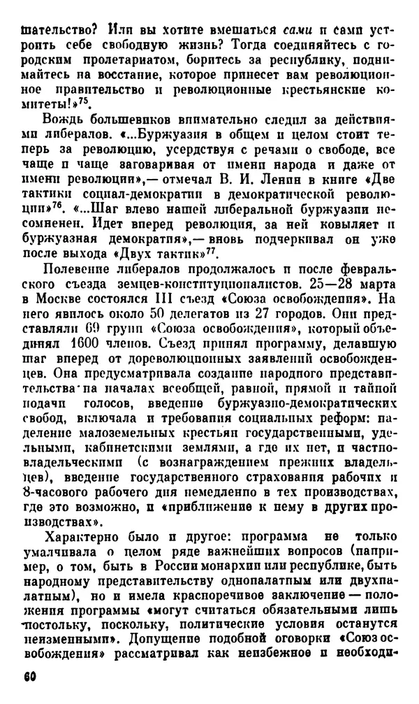 Корнелий Шацилло - 1905-й год - Страница № 63