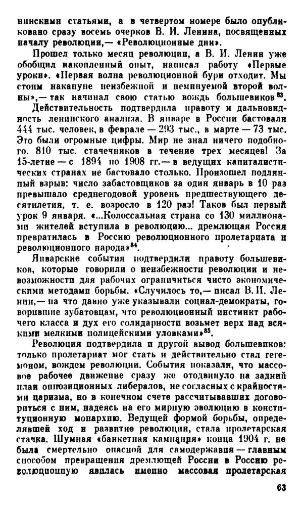 Корнелий Шацилло - 1905-й год - Страница № 66