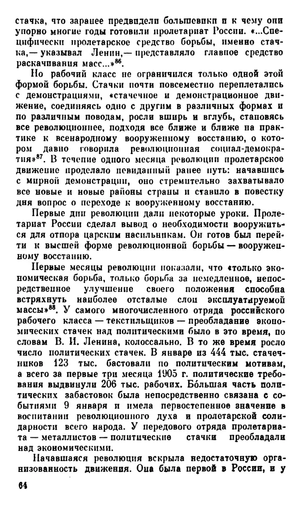 Корнелий Шацилло - 1905-й год - Страница № 67