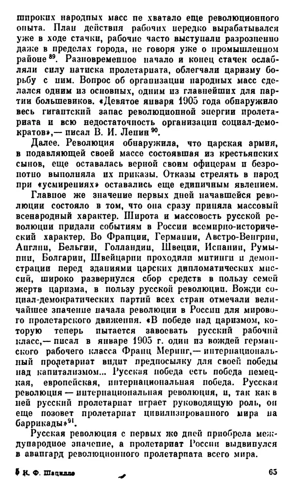 Корнелий Шацилло - 1905-й год - Страница № 68