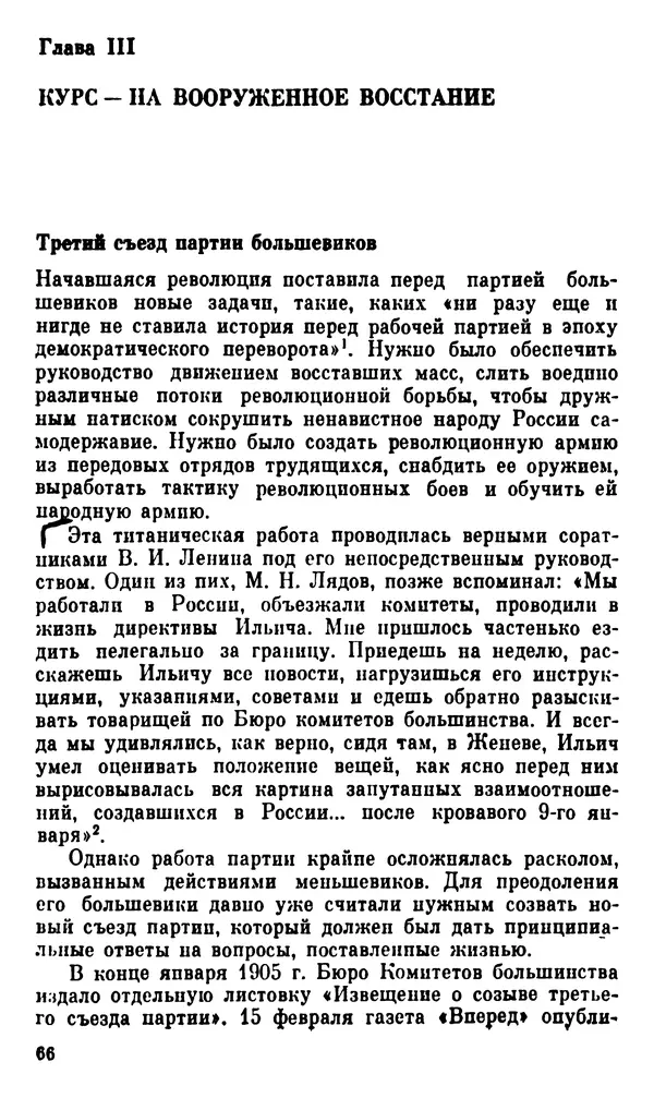 Корнелий Шацилло - 1905-й год - Страница № 69