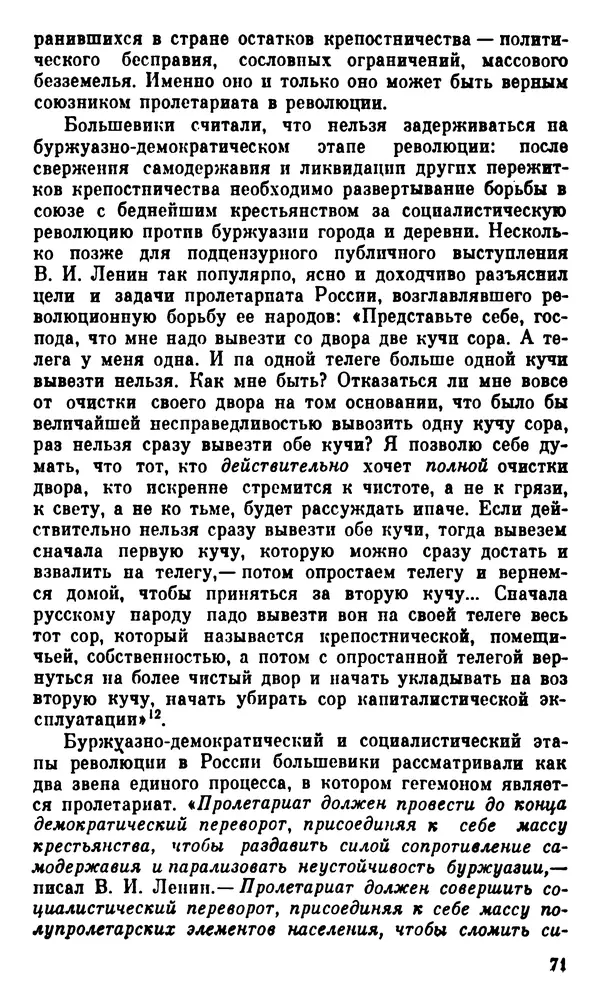 Корнелий Шацилло - 1905-й год - Страница № 74