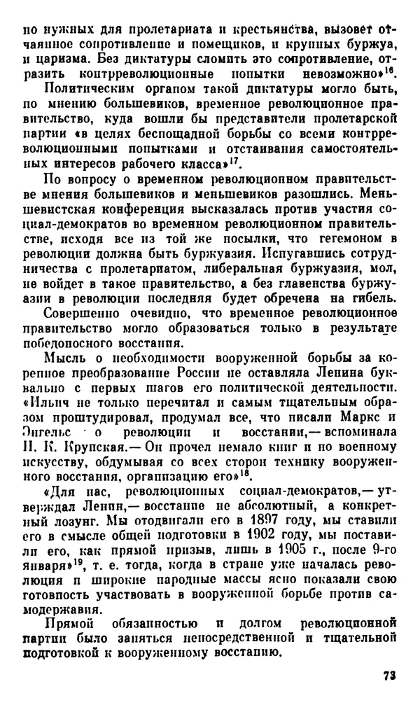 Корнелий Шацилло - 1905-й год - Страница № 76