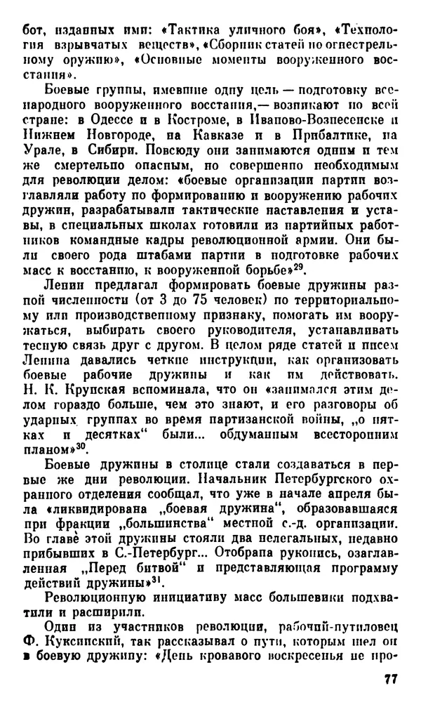 Корнелий Шацилло - 1905-й год - Страница № 80