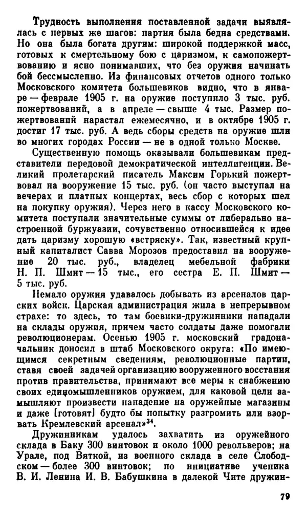 Корнелий Шацилло - 1905-й год - Страница № 82