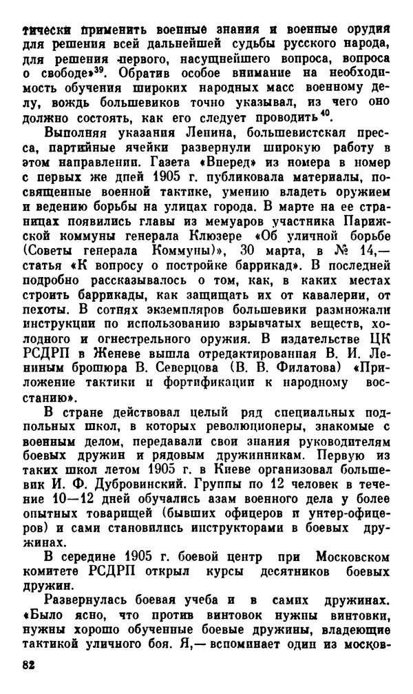 Корнелий Шацилло - 1905-й год - Страница № 85