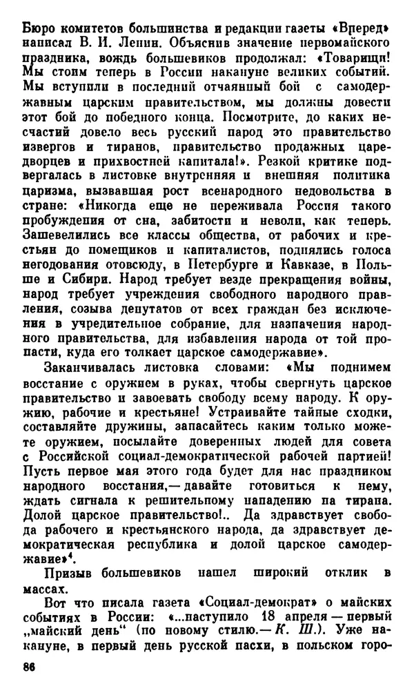 Корнелий Шацилло - 1905-й год - Страница № 89