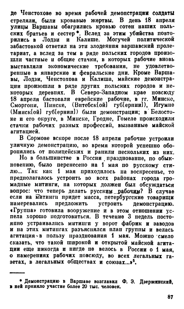 Корнелий Шацилло - 1905-й год - Страница № 90