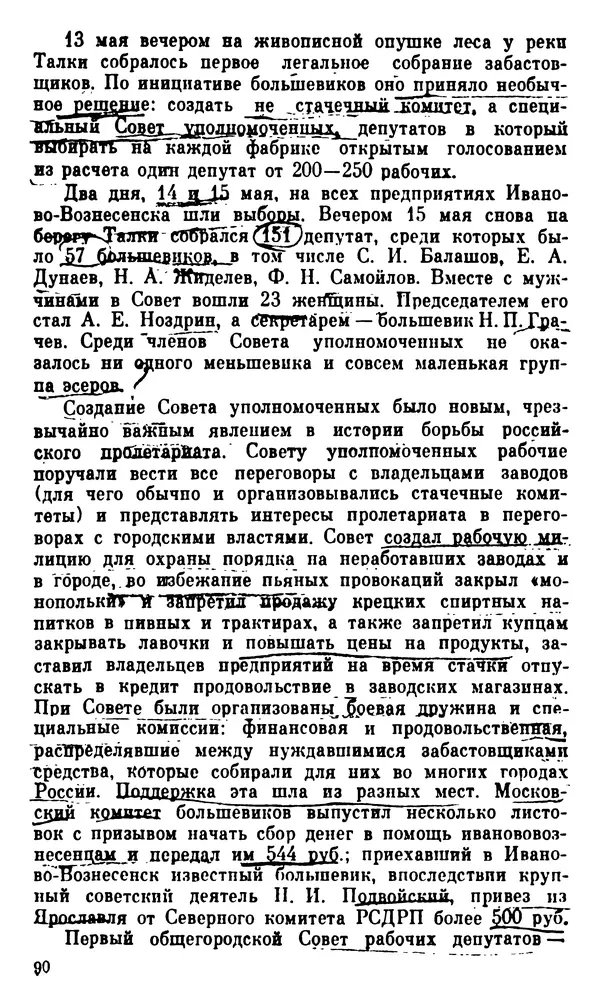 Корнелий Шацилло - 1905-й год - Страница № 93