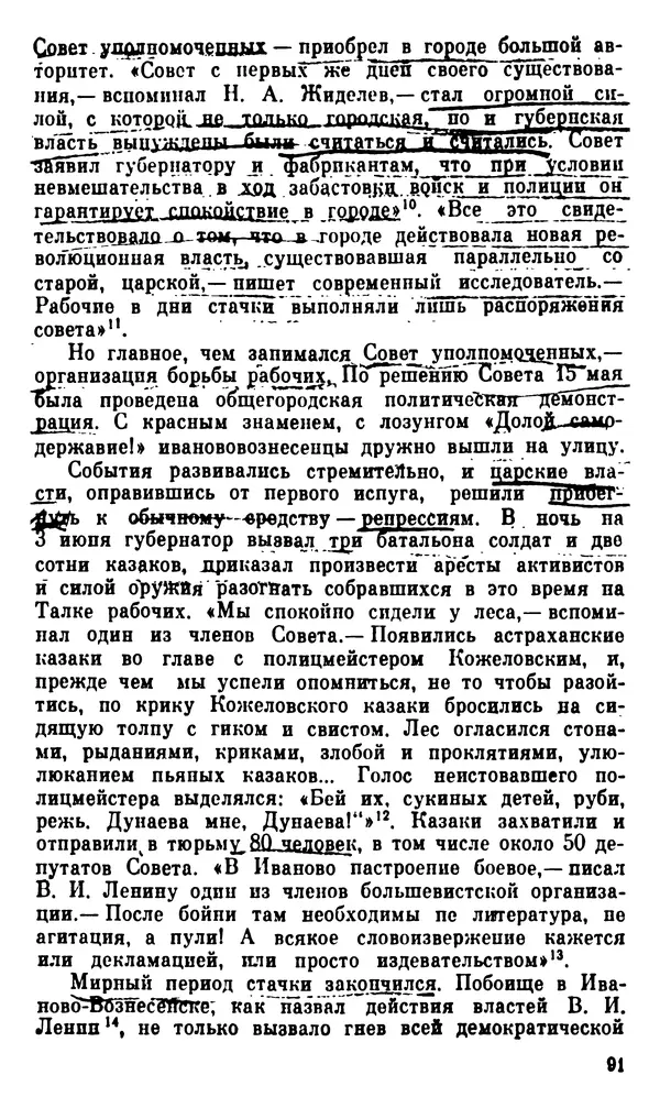 Корнелий Шацилло - 1905-й год - Страница № 94