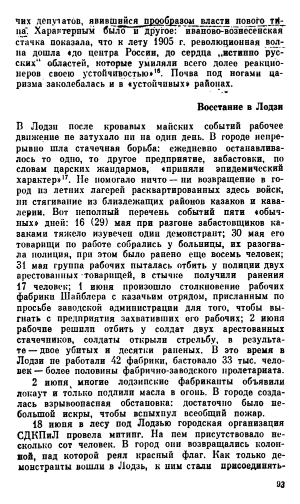Корнелий Шацилло - 1905-й год - Страница № 96