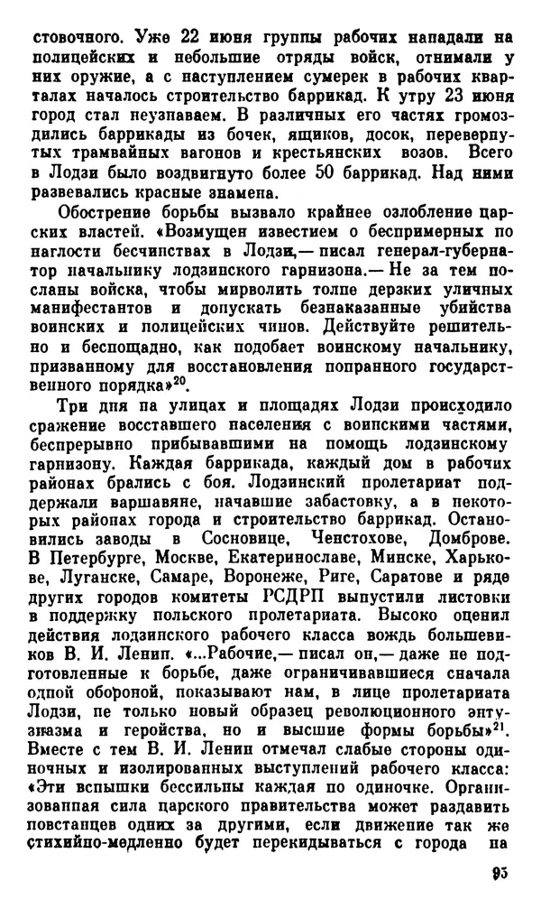 Корнелий Шацилло - 1905-й год - Страница № 98