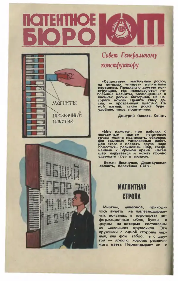  Журнал «Юный техник» - Юный техник 1979 №02 - Страница № 26