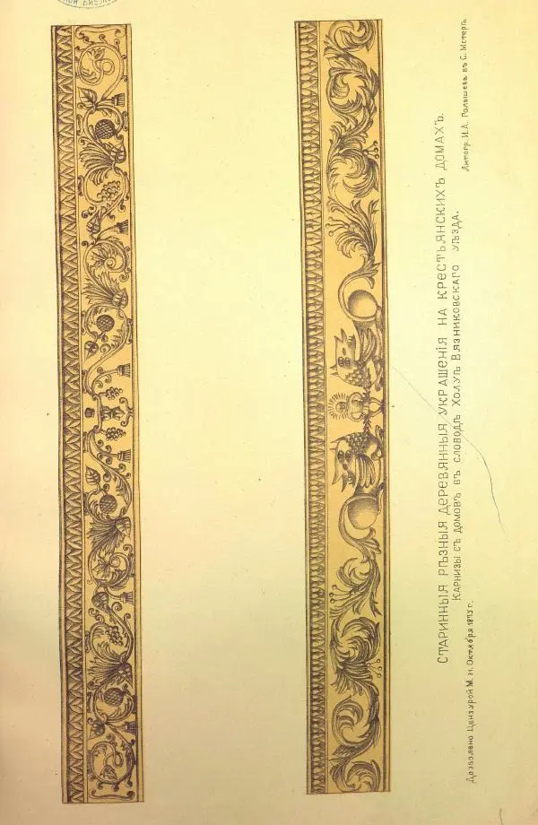 Н. Голышевъ - Памятники старинной русской резьбы по дереву во Владимирской губернии - Страница № 14