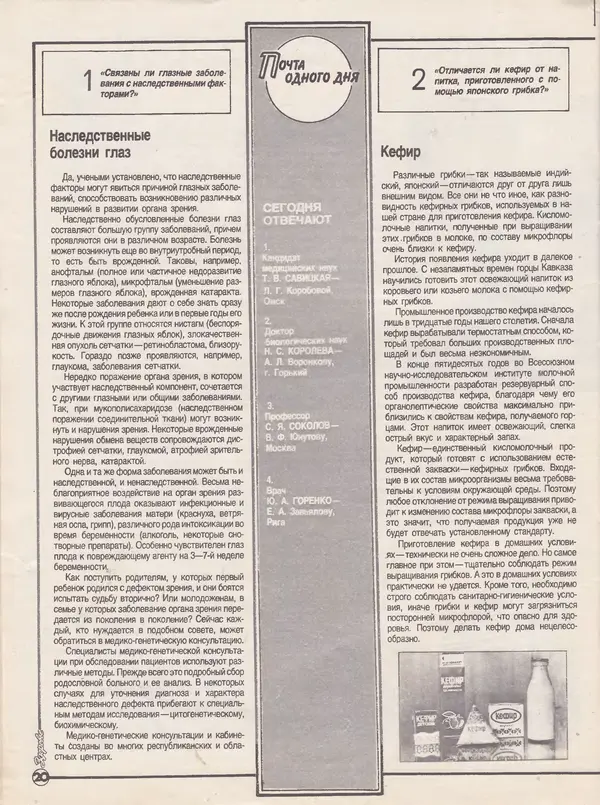  Журнал «Здоровье» - Здоровье 1985 №10 - Страница № 26