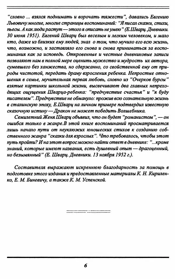 Евгений Шварц - …Я буду писателем. Дневники. Письма - Страница № 9